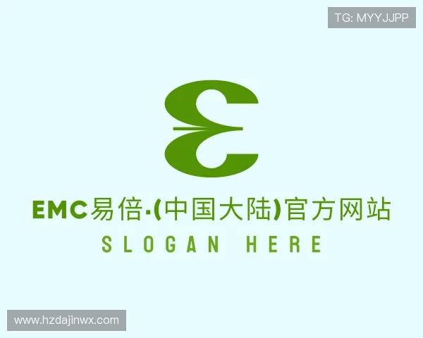 介绍EMC易倍官方网站